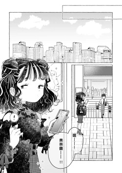 Page 54 of Jiraikei Josou Danshi Mine-chan