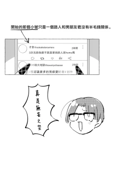 Page 58 of Jiraikei Josou Danshi Mine-chan