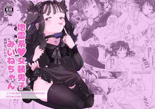 Download Jiraikei Josou Danshi Mine-chan