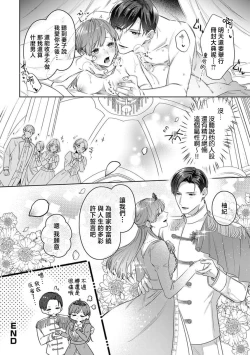 Page 19 of reitetsu kōtei wa jo gizoku o dekiai shitai | 冷面皇帝想要宠溺女义贼