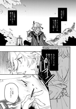 Page 12 of Kimi ga Tobira o Kuguttara - If you go through the door