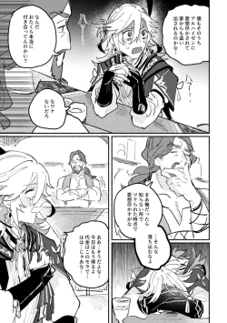 Page 16 of Kimi ga Tobira o Kuguttara - If you go through the door