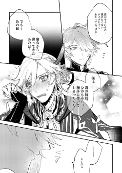 Page 20 of Kimi ga Tobira o Kuguttara - If you go through the door