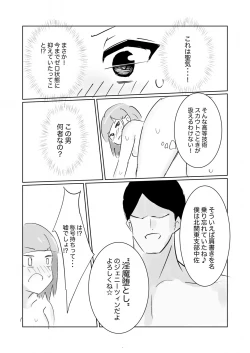 Page 31 of Unuboreta Tensai Taima Shojo, Sekai no Hiro-sa o Shiru.