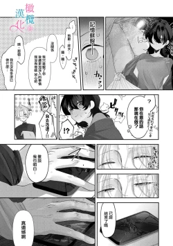 Page 29 of amaku shitataru osananajimi no mōai~0102话