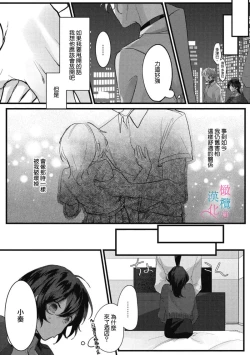 Page 49 of amaku shitataru osananajimi no mōai~0102话