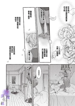 Page 109 of Yandere Mahoutsukai wa Sekizou no Otome shika Aisenai Majo wa Manadeshi no Atsui Kuchizuke de Tokeru Ch. 107