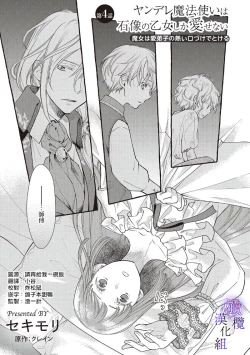 Page 119 of Yandere Mahoutsukai wa Sekizou no Otome shika Aisenai Majo wa Manadeshi no Atsui Kuchizuke de Tokeru Ch. 107