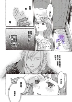 Page 120 of Yandere Mahoutsukai wa Sekizou no Otome shika Aisenai Majo wa Manadeshi no Atsui Kuchizuke de Tokeru Ch. 107