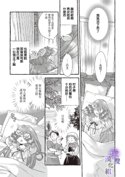 Page 121 of Yandere Mahoutsukai wa Sekizou no Otome shika Aisenai Majo wa Manadeshi no Atsui Kuchizuke de Tokeru Ch. 107