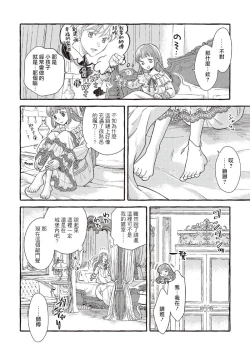 Page 122 of Yandere Mahoutsukai wa Sekizou no Otome shika Aisenai Majo wa Manadeshi no Atsui Kuchizuke de Tokeru Ch. 107