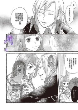 Page 132 of Yandere Mahoutsukai wa Sekizou no Otome shika Aisenai Majo wa Manadeshi no Atsui Kuchizuke de Tokeru Ch. 107