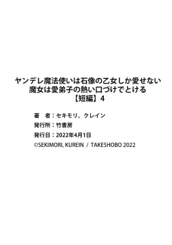 Page 143 of Yandere Mahoutsukai wa Sekizou no Otome shika Aisenai Majo wa Manadeshi no Atsui Kuchizuke de Tokeru Ch. 107