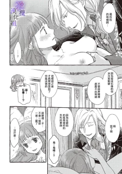 Page 155 of Yandere Mahoutsukai wa Sekizou no Otome shika Aisenai Majo wa Manadeshi no Atsui Kuchizuke de Tokeru Ch. 107