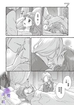 Page 165 of Yandere Mahoutsukai wa Sekizou no Otome shika Aisenai Majo wa Manadeshi no Atsui Kuchizuke de Tokeru Ch. 107