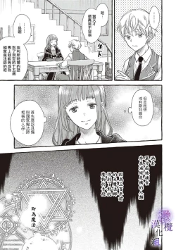 Page 17 of Yandere Mahoutsukai wa Sekizou no Otome shika Aisenai Majo wa Manadeshi no Atsui Kuchizuke de Tokeru Ch. 107
