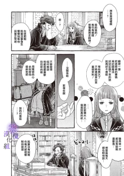 Page 190 of Yandere Mahoutsukai wa Sekizou no Otome shika Aisenai Majo wa Manadeshi no Atsui Kuchizuke de Tokeru Ch. 107
