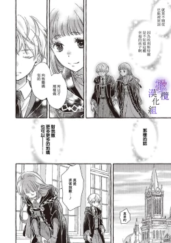 Page 194 of Yandere Mahoutsukai wa Sekizou no Otome shika Aisenai Majo wa Manadeshi no Atsui Kuchizuke de Tokeru Ch. 107