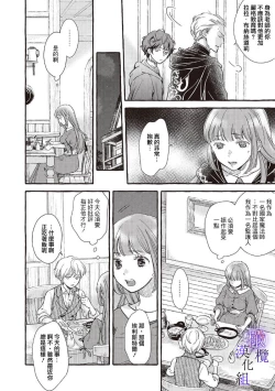 Page 196 of Yandere Mahoutsukai wa Sekizou no Otome shika Aisenai Majo wa Manadeshi no Atsui Kuchizuke de Tokeru Ch. 107
