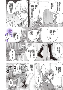 Page 198 of Yandere Mahoutsukai wa Sekizou no Otome shika Aisenai Majo wa Manadeshi no Atsui Kuchizuke de Tokeru Ch. 107