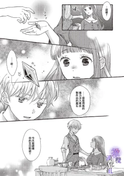 Page 199 of Yandere Mahoutsukai wa Sekizou no Otome shika Aisenai Majo wa Manadeshi no Atsui Kuchizuke de Tokeru Ch. 107