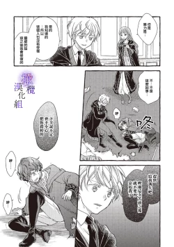 Page 214 of Yandere Mahoutsukai wa Sekizou no Otome shika Aisenai Majo wa Manadeshi no Atsui Kuchizuke de Tokeru Ch. 107