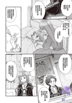 Page 225 of Yandere Mahoutsukai wa Sekizou no Otome shika Aisenai Majo wa Manadeshi no Atsui Kuchizuke de Tokeru Ch. 107