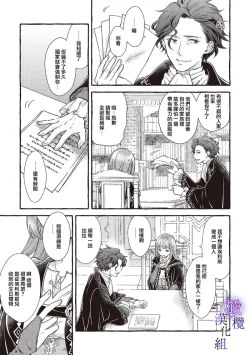 Page 226 of Yandere Mahoutsukai wa Sekizou no Otome shika Aisenai Majo wa Manadeshi no Atsui Kuchizuke de Tokeru Ch. 107