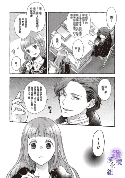 Page 227 of Yandere Mahoutsukai wa Sekizou no Otome shika Aisenai Majo wa Manadeshi no Atsui Kuchizuke de Tokeru Ch. 107