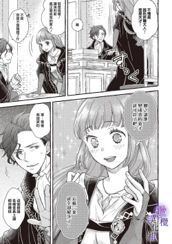 Page 228 of Yandere Mahoutsukai wa Sekizou no Otome shika Aisenai Majo wa Manadeshi no Atsui Kuchizuke de Tokeru Ch. 107