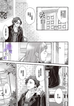 Page 230 of Yandere Mahoutsukai wa Sekizou no Otome shika Aisenai Majo wa Manadeshi no Atsui Kuchizuke de Tokeru Ch. 107