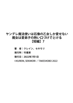 Page 231 of Yandere Mahoutsukai wa Sekizou no Otome shika Aisenai Majo wa Manadeshi no Atsui Kuchizuke de Tokeru Ch. 107