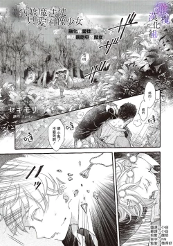 Page 3 of Yandere Mahoutsukai wa Sekizou no Otome shika Aisenai Majo wa Manadeshi no Atsui Kuchizuke de Tokeru Ch. 107