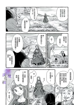 Page 52 of Yandere Mahoutsukai wa Sekizou no Otome shika Aisenai Majo wa Manadeshi no Atsui Kuchizuke de Tokeru Ch. 107