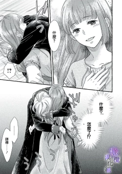 Page 65 of Yandere Mahoutsukai wa Sekizou no Otome shika Aisenai Majo wa Manadeshi no Atsui Kuchizuke de Tokeru Ch. 107