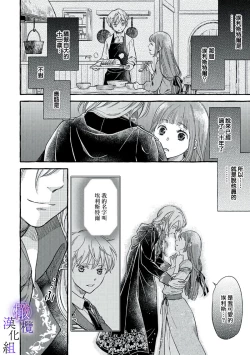 Page 68 of Yandere Mahoutsukai wa Sekizou no Otome shika Aisenai Majo wa Manadeshi no Atsui Kuchizuke de Tokeru Ch. 107