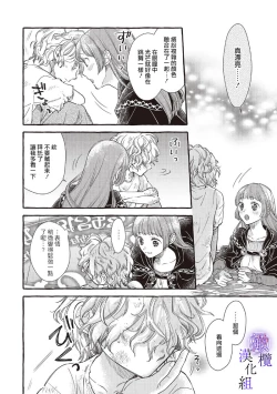 Page 87 of Yandere Mahoutsukai wa Sekizou no Otome shika Aisenai Majo wa Manadeshi no Atsui Kuchizuke de Tokeru Ch. 107