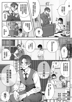 Page 1 of mimimoto de ingo wo sasayaki nagara kossori nama sounyuu si te gan tu ki si te kuru doS karesi ga zeturin sugi te watasi ga nando i tte mo ti● ko wo nu i te kure nai【 komikku ban】｜在耳边低声淫语不忘猛烈插入的抖s男友太过绝妙，不管我去了多少次都
