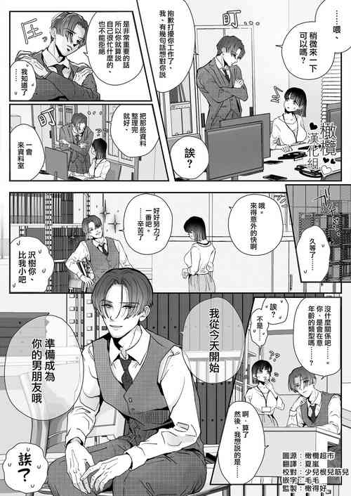 [KZentertainment / usi miruku] mimimoto de ingo wo sasayaki nagara kossori nama sounyuu si te gan tu ki si te kuru doS karesi ga zeturin sugi te watasi ga nando i tte mo ti● ko wo nu i te kure nai【 komikku ban】｜在耳边低声淫语不忘猛烈插入的抖s男友太过绝妙，不管我去了多少次都[中文] [橄榄汉化组]