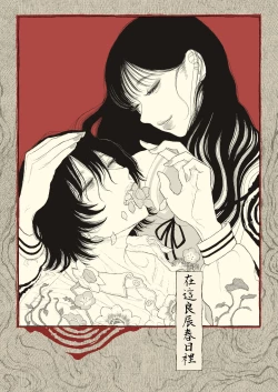 Page 1 of haru no yo ki hi ni｜在这良辰春日里