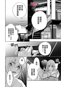 Page 209 of Sukui, SukuwareCh.111