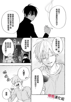 Page 262 of Sukui, SukuwareCh.111