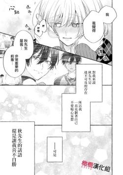 Page 319 of Sukui, SukuwareCh.111