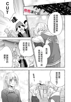 Page 375 of Sukui, SukuwareCh.111