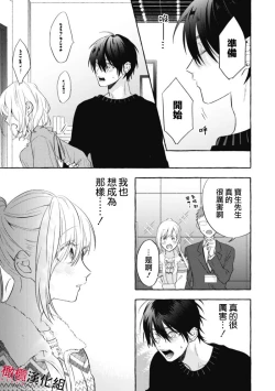 Page 49 of Sukui, SukuwareCh.111