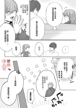 Page 56 of Dekiai Sex Method Elite Kare wa Amasugi Seijuu, Tokidoki Uzai~0104