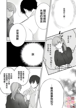 Page 60 of Dekiai Sex Method Elite Kare wa Amasugi Seijuu, Tokidoki Uzai~0104