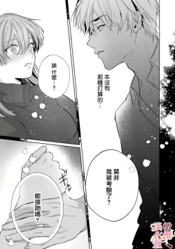 Page 63 of Dekiai Sex Method Elite Kare wa Amasugi Seijuu, Tokidoki Uzai~0104