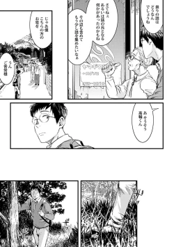Page 15 of Mure Ochiru Shiroi Hana 1