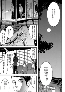 Page 7 of Mure Ochiru Shiroi Hana 1